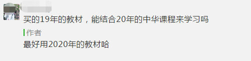 請(qǐng)自查！根據(jù)教材變化判斷是否要買2020年中級(jí)會(huì)計(jì)教材