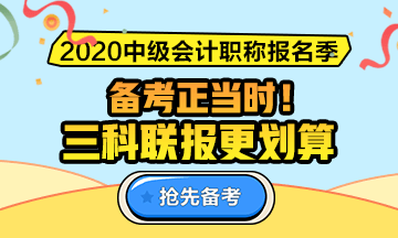 中級會計(jì)職稱基礎(chǔ)學(xué)習(xí)階段 聽課和做筆記哪個更重要？