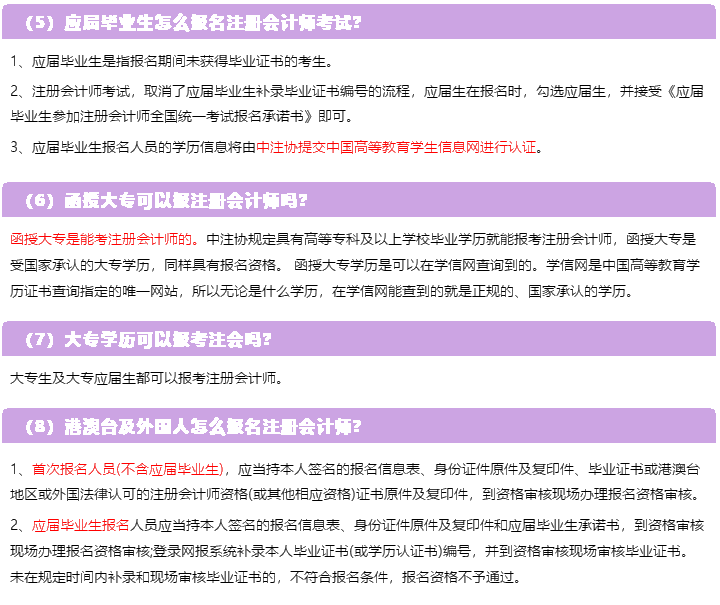 一表知曉！2020注冊(cè)會(huì)計(jì)師報(bào)名常見(jiàn)的23個(gè)問(wèn)題解答