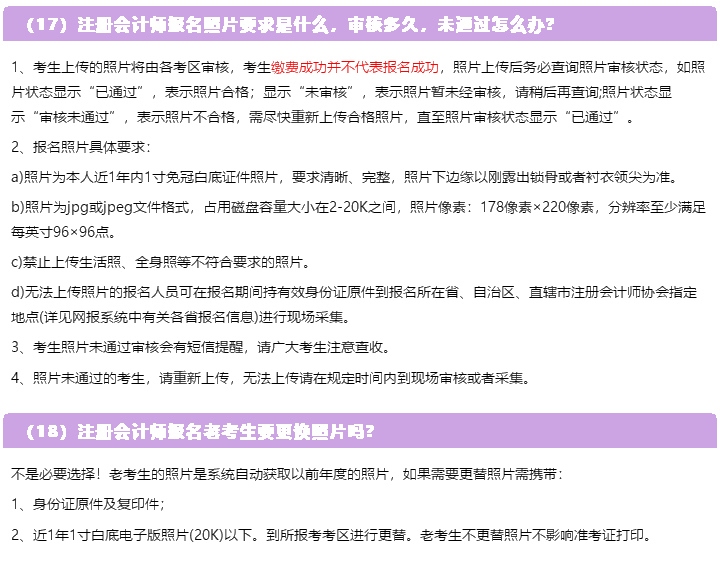 一表知曉！2020注冊(cè)會(huì)計(jì)師報(bào)名常見(jiàn)的23個(gè)問(wèn)題解答