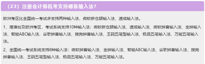 一表知曉！2020注冊(cè)會(huì)計(jì)師報(bào)名常見(jiàn)的23個(gè)問(wèn)題解答