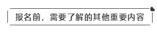 啥？注會考試報(bào)名在即  這些內(nèi)容你竟然不知道？！