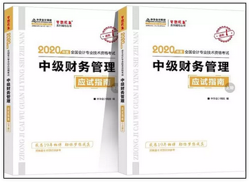 達(dá)江：2020備考中級(jí)充分用好《應(yīng)試指南》 事半功倍！