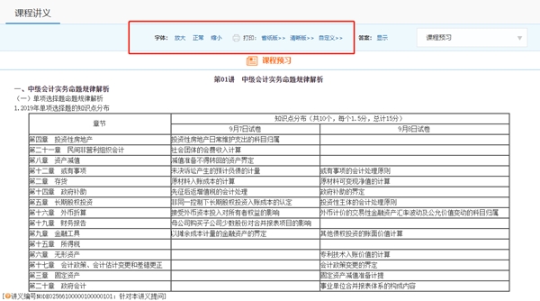 2020中級會計職稱教材內(nèi)容太多 怎么看呢？