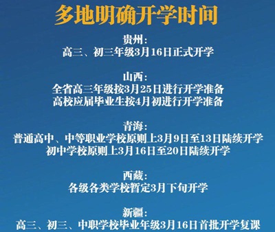 多地有序復(fù)工 初級考試到底會不會延期？一年多考或有望推進(jìn)？！