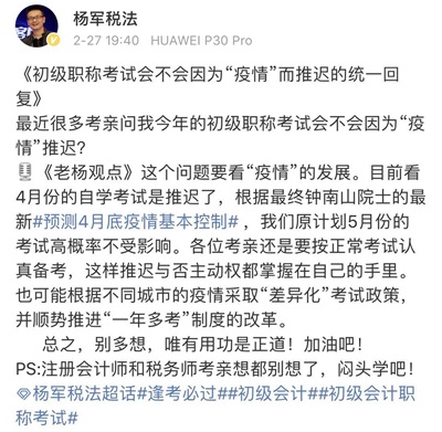 多地有序復(fù)工 初級考試到底會不會延期？一年多考或有望推進(jìn)？！