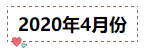 2020年注冊會計師無憂直達班《會計》直播課表！