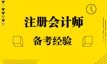 解決注會(huì)看完就忘做題就錯(cuò)的問(wèn)題