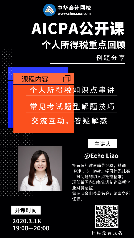 Echo老師帶你解析美國個人所得稅