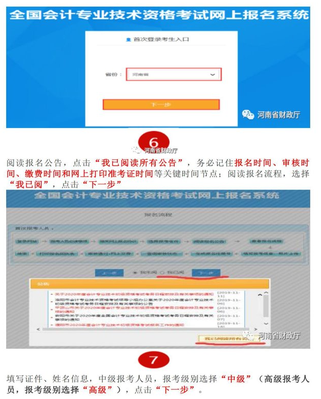 河南焦作2020年中級(jí)會(huì)計(jì)師報(bào)名流程
