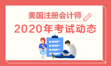 佛蒙特2020年美國注冊會計(jì)師考試題型！一鍵了解！