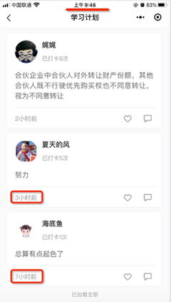 OMG！凌晨3點中級小伙伴還在打卡學(xué)習(xí) 