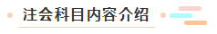 【萌新簽到】想問問注冊會計師都考什么？一共幾科？