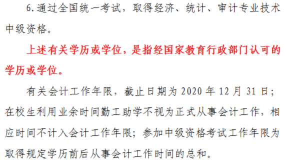 山西晉城2020年中級會計資格網上報名注意事項公布！