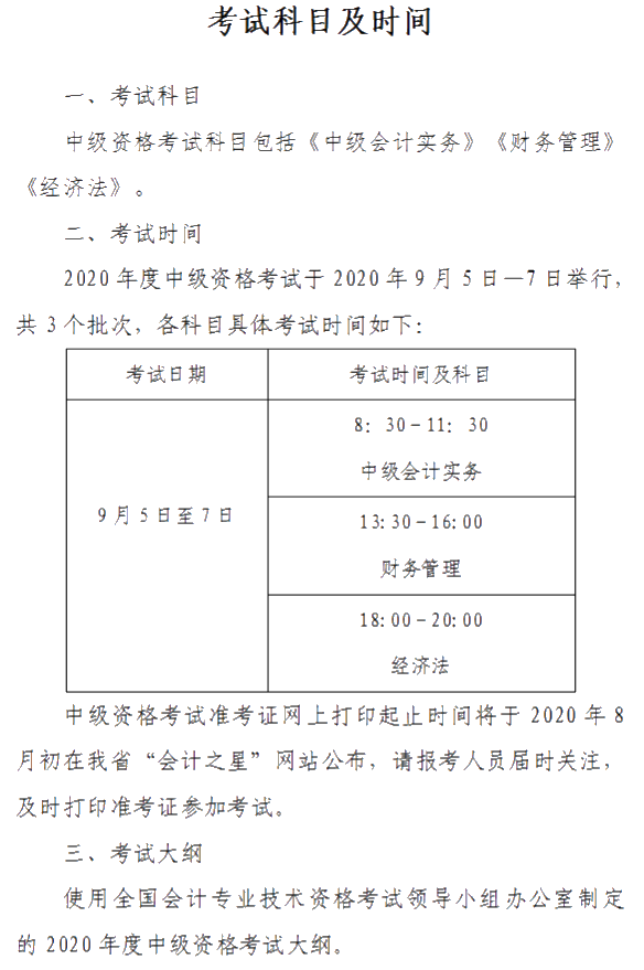 山西晉城2020年中級會計資格網上報名注意事項公布！