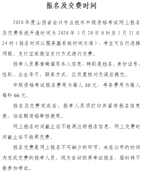 山西晉城2020年中級會計資格網上報名注意事項公布！