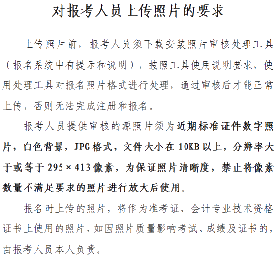 山西晉城2020年中級會計資格網上報名注意事項公布！