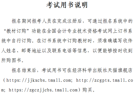 山西晉城2020年中級會計資格網上報名注意事項公布！