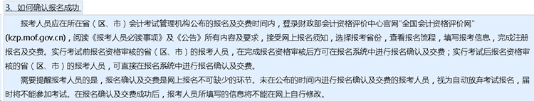 中級會計考試報名 如何確認報名成功？如何查詢報名狀態(tài)？