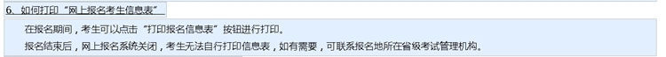 【解惑】中級(jí)會(huì)計(jì)考試報(bào)名 如何打印報(bào)名信息表？