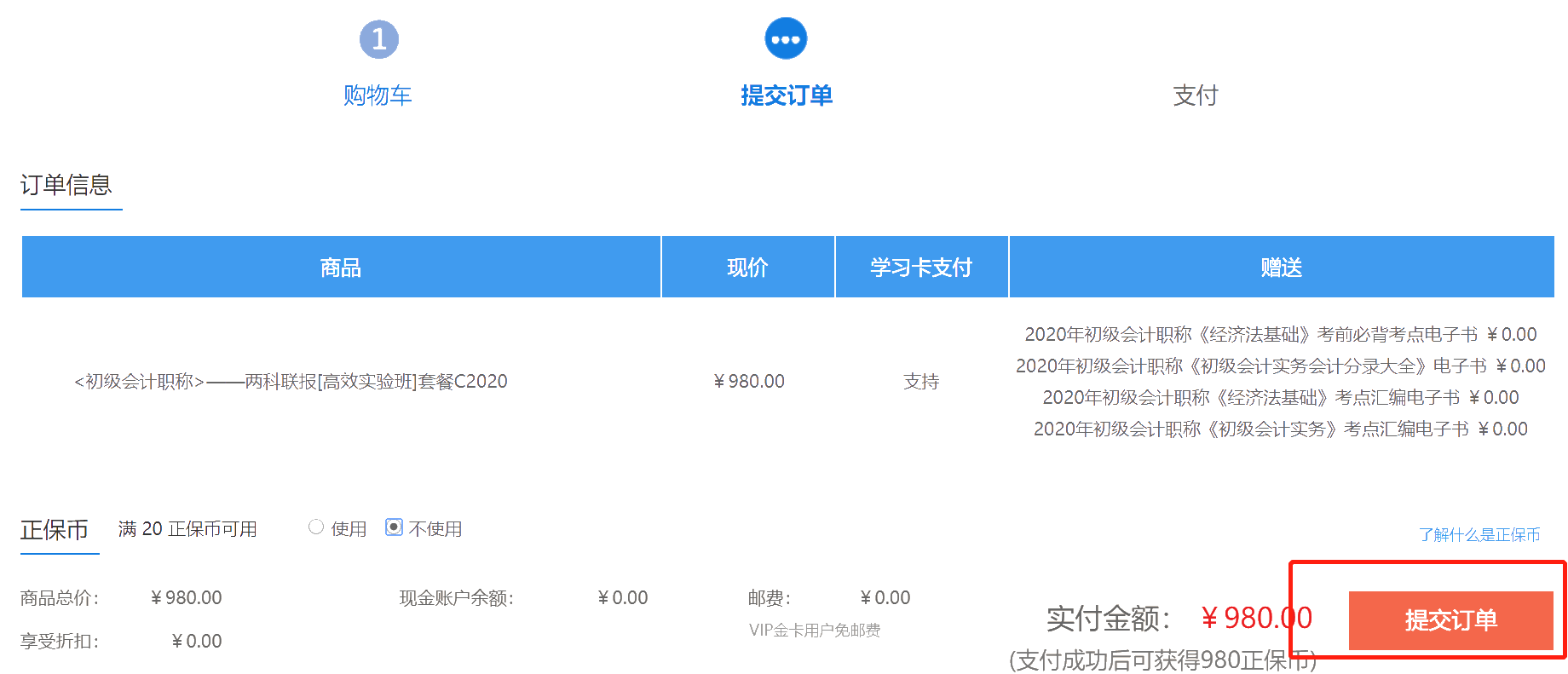 萬物皆可分期 18日使用京東白條購課可享6期免息 僅限一天！