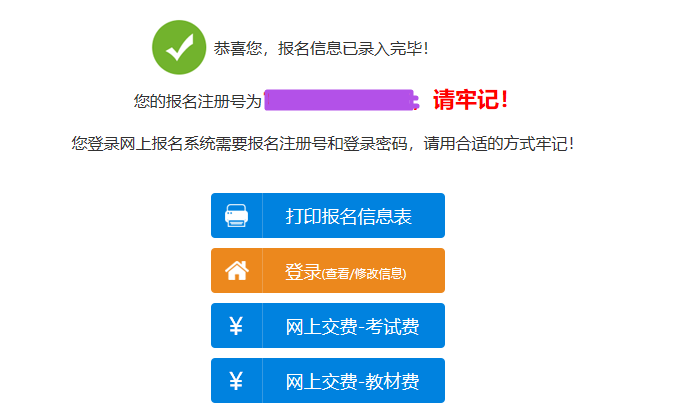 中級會計考試報名 如何確認報名成功？如何查詢報名狀態(tài)？