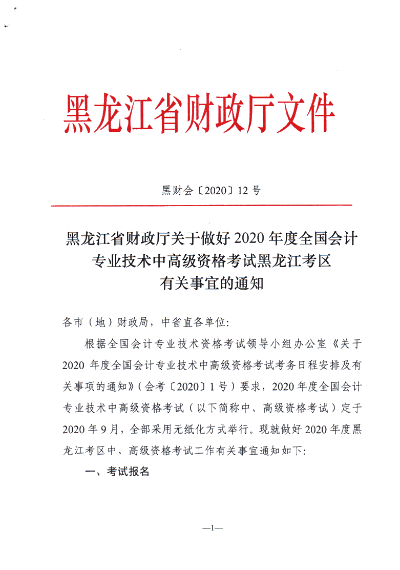 黑龍江佳木斯公布2020年中級會計職稱報名簡章！