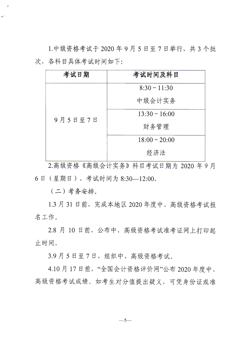 黑龍江佳木斯公布2020年中級會計職稱報名簡章！