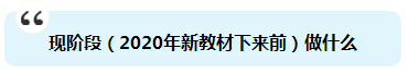 杭建平：注會(huì)《戰(zhàn)略》現(xiàn)階段備考切記 要看書(shū)不要讀書(shū)！