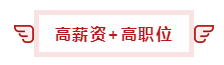 都0202年了   你還看不懂注冊會計師的魅力嗎？