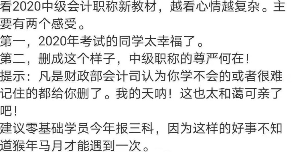 中級會計職稱好考嗎？預(yù)計今年會難嗎？