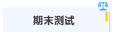 澳洲注冊會計師考試期末模擬考試即將上線！