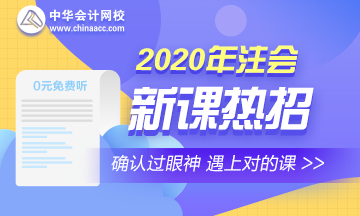 零基礎(chǔ)考生必看：2020年注會備考如何邁出第一步？