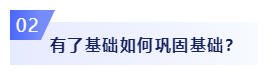 零基礎(chǔ)考生必看：2020年注會備考如何邁出第一步？