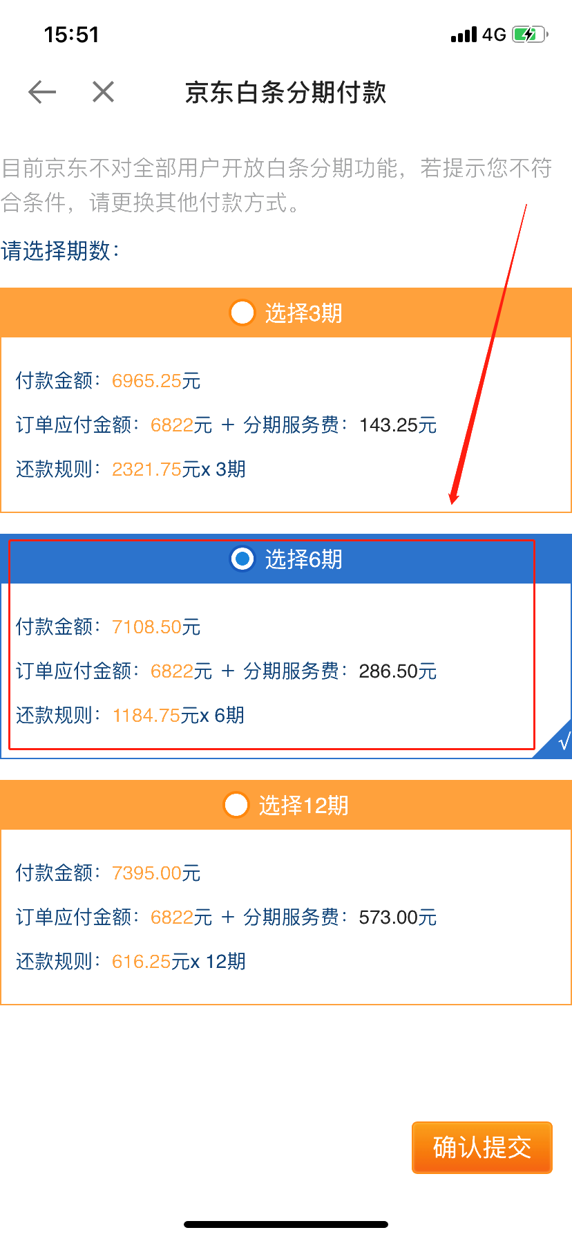 3月25日用京東白條購(gòu)會(huì)計(jì)實(shí)務(wù)課程享6期免息！省省?。? suffix=