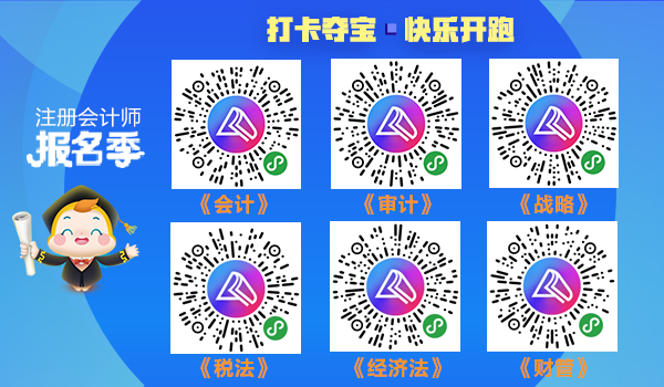 【點擊領(lǐng)取】從0開始學注會~專屬你的一站式學習方案