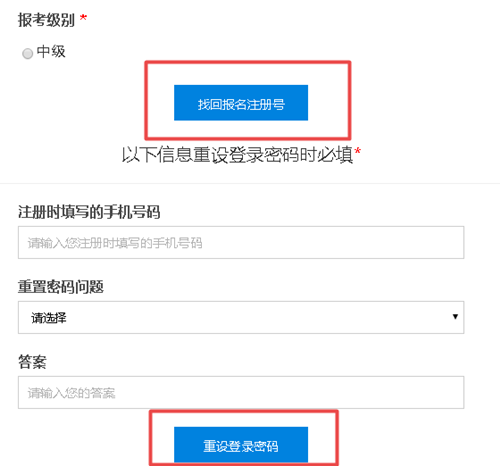 【解惑】中級會計考試報名 如何找回注冊號和密碼？