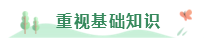 2020年備考注會不重視這4點  再努力也無濟于事！