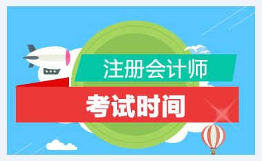 福建省注協(xié)關(guān)于延期領(lǐng)取2019年注會(huì)考試全科合格證的通知