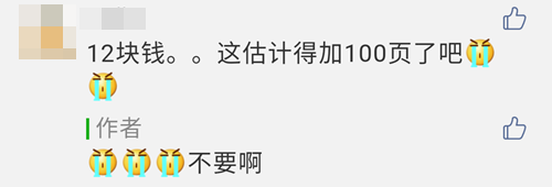 2020注會教材漲價了！注會考生：加價可以 加量就大可不必