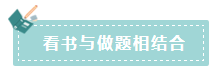 2020年注會如何備考更高效？“四大結(jié)合”為備考助力！