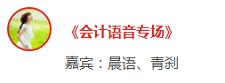 【提問·贏刷題寶典】2020年注會《會計》報名動員大會！