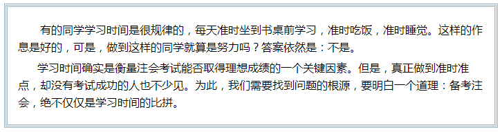 備考注會的路上 如此“努力”的你究竟欺騙了多少人？