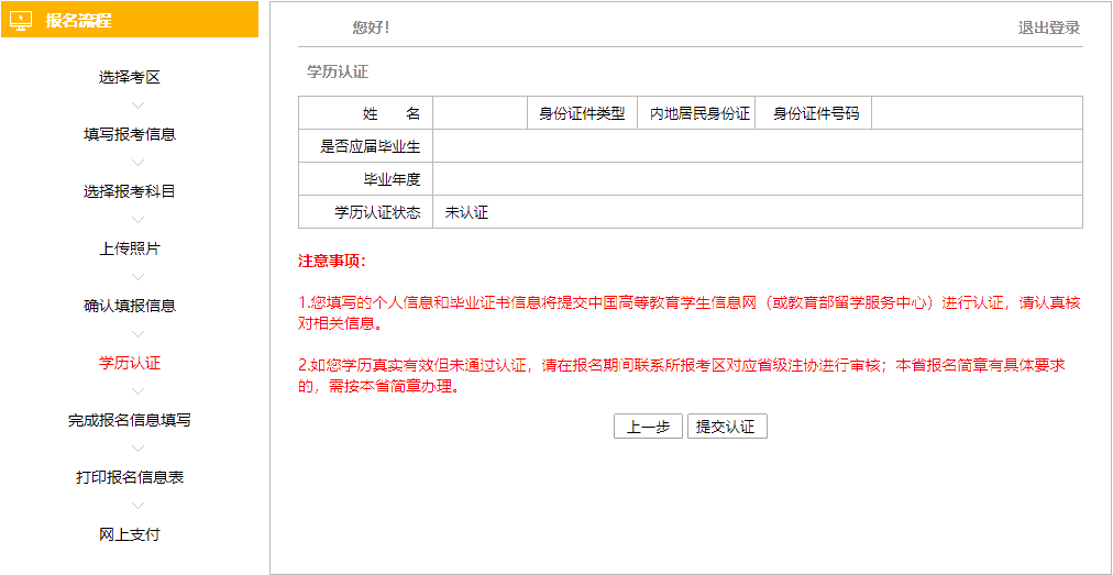 青海注冊會計師首次報名 需要哪些學歷認證？