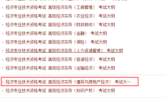 2020年高級(jí)經(jīng)濟(jì)師《建筑與房地產(chǎn)經(jīng)濟(jì)》考試大綱公布啦！