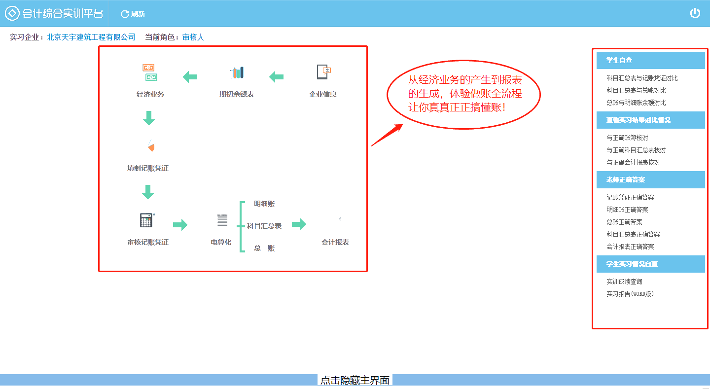 會計實務暢學卡年卡-各行業(yè)實訓系統(tǒng)展示