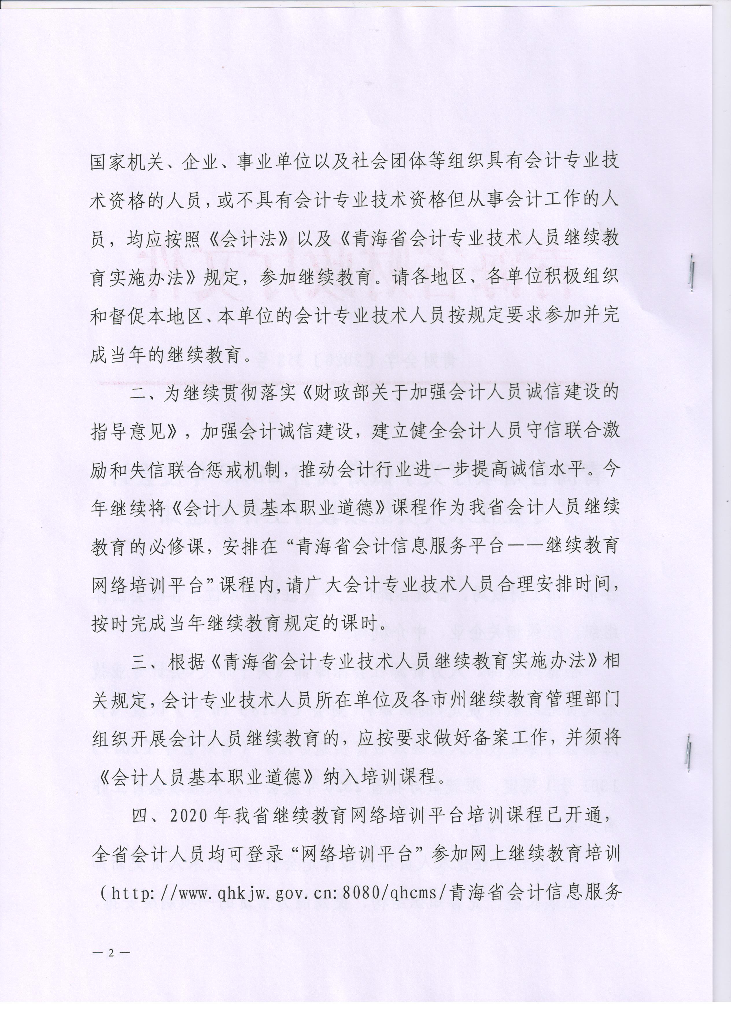 青海2020年會計(jì)專業(yè)技術(shù)人員繼續(xù)教育通知公布！