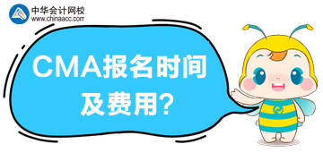 重慶2020年CMA報名時間及報名費(fèi)