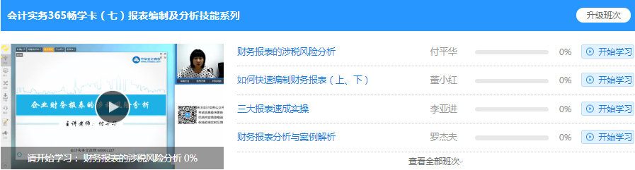 會計實務(wù)暢學(xué)卡-報表編制及分析技能系列課程展示