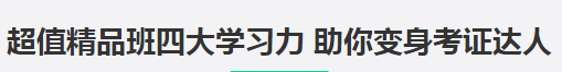 搶跑利器！2021年中級會計(jì)職稱超值精品班開售！